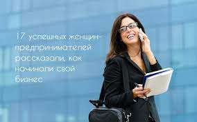 Как стать лучшей бизнесвумен в Украине
